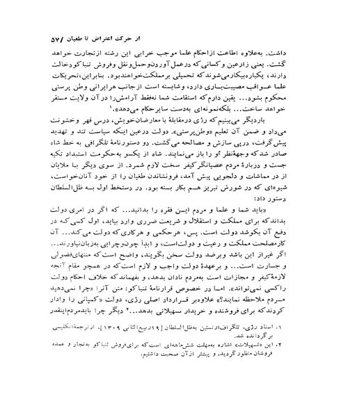 شورش بر امتیاز نامه رژی - نمونه چهارم - جزیره کتاب های الکترونیکی
